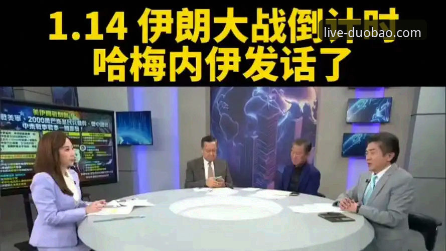 多宝体育注册教程安全吗 伊朗队世界杯遭遇“双重标准”最新动态:多宝体育平台用户热议赛事不公